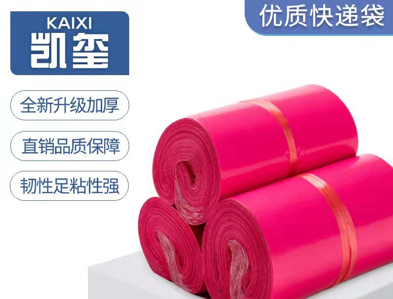 抚顺玫红色快递袋价格