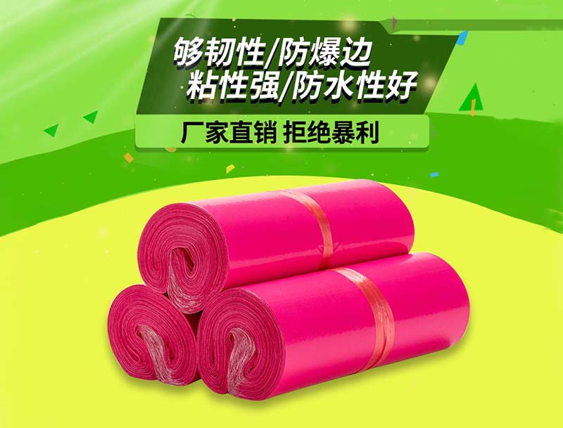 抚顺玫红色快递袋-03