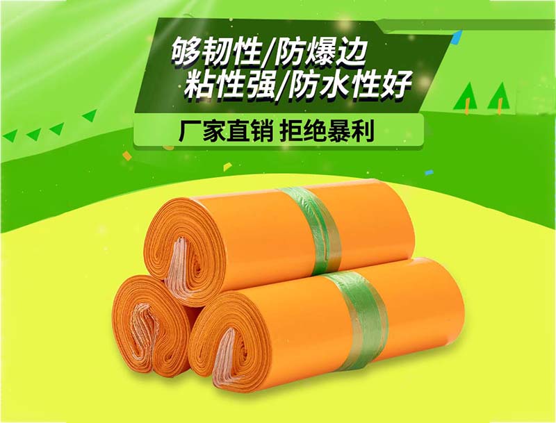 抚顺橙色快递袋-03