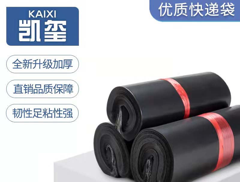 抚顺黑色快递袋厂家
