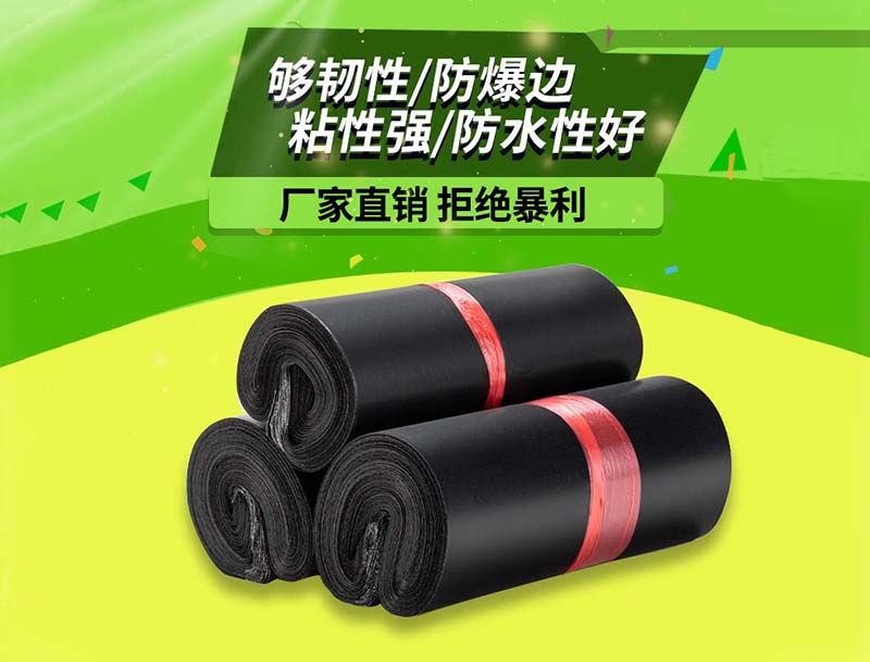 抚顺黑色快递袋-06